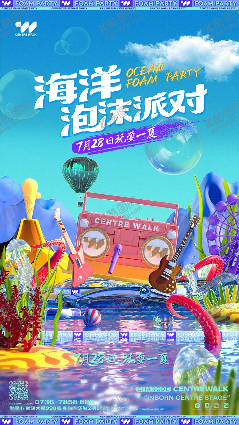编号：54246306172251013414【酷图网】源文件下载-海洋泡沫派对