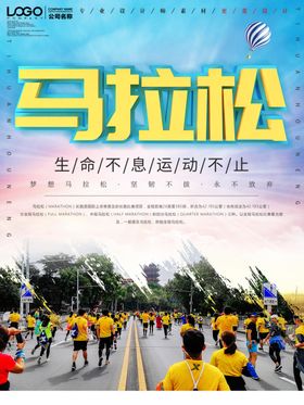 马拉松