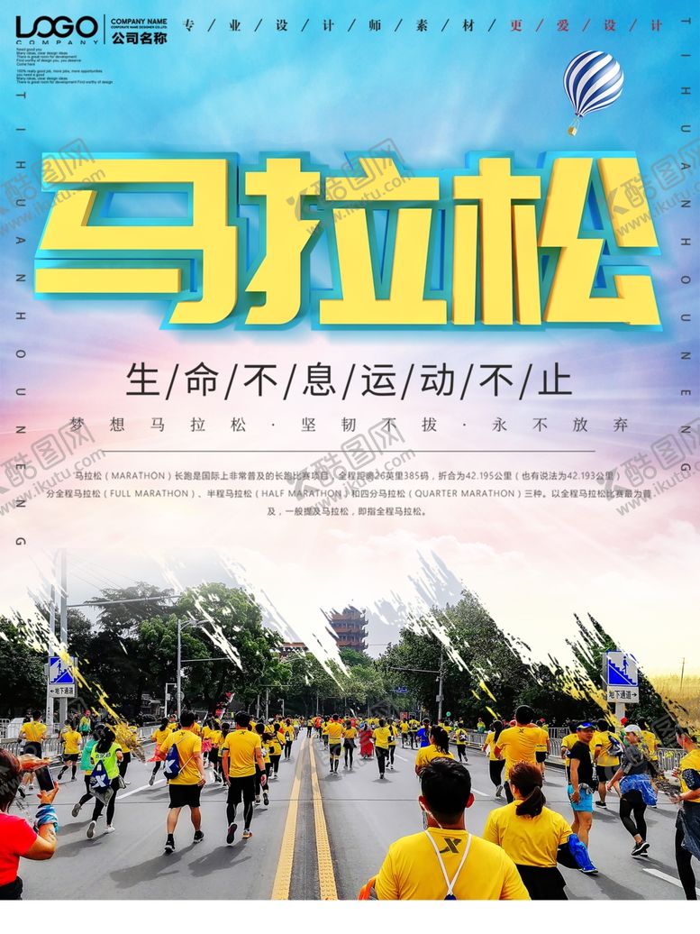 编号：70759507050353163022【酷图网】源文件下载-马拉松