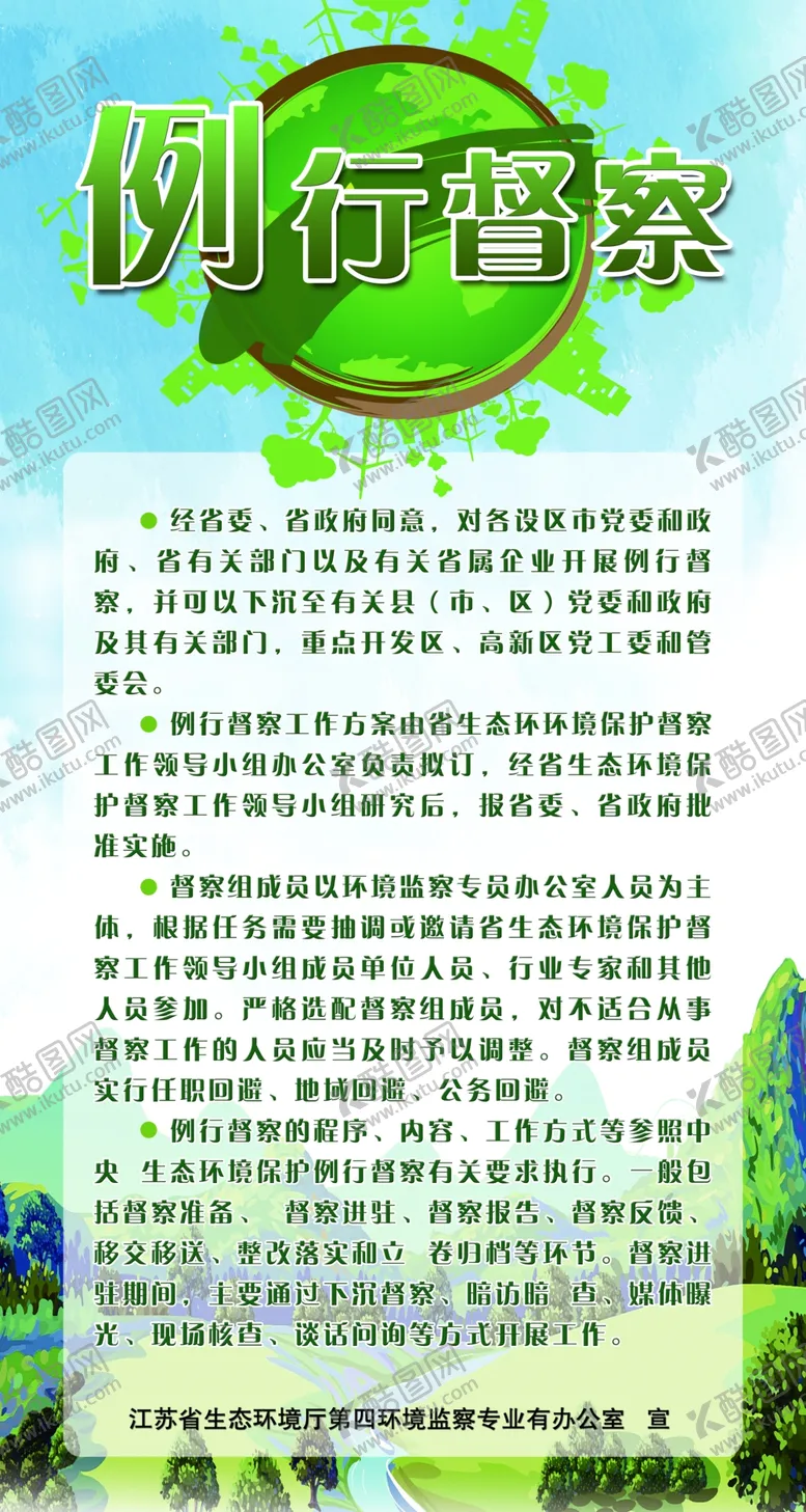 编号：15298204270839597734【酷图网】源文件下载-生态展架