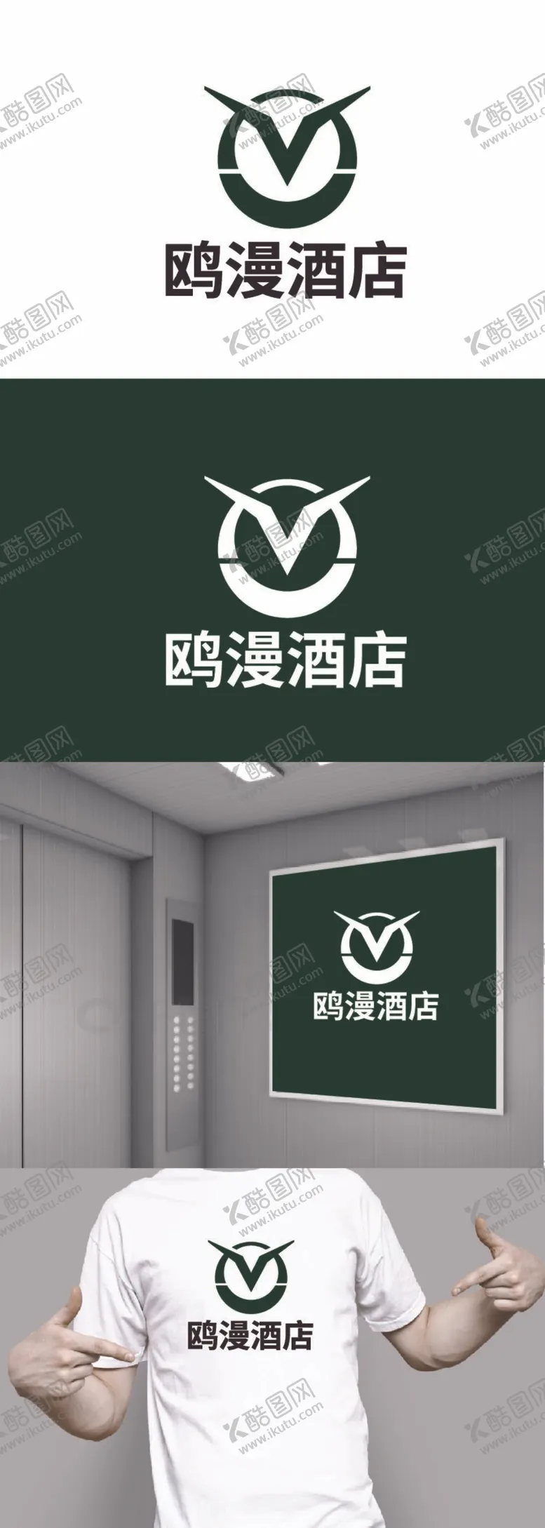 编号：85743009230123428397【酷图网】源文件下载-酒店标识设计