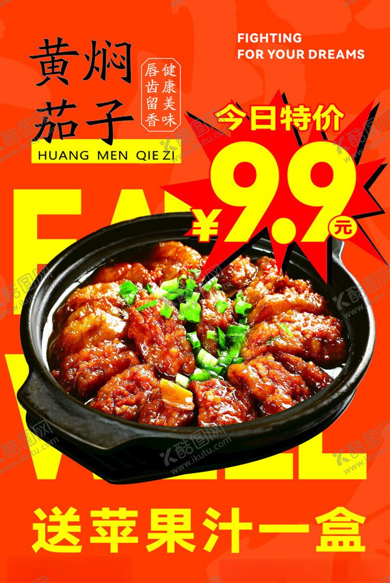 编号：72516002190230586900【酷图网】源文件下载-黄焖茄子