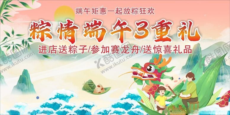 编号：65481602252233068078【酷图网】源文件下载-端午节宣传