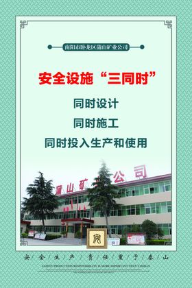 安全生产企业管理