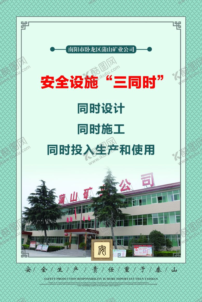 编号：68231905071519241283【酷图网】源文件下载-安全生产企业管理