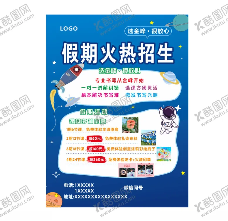 编号：74186402031459139795【酷图网】源文件下载-练字宣传单