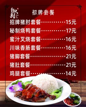招牌套餐