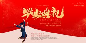 毕业典礼