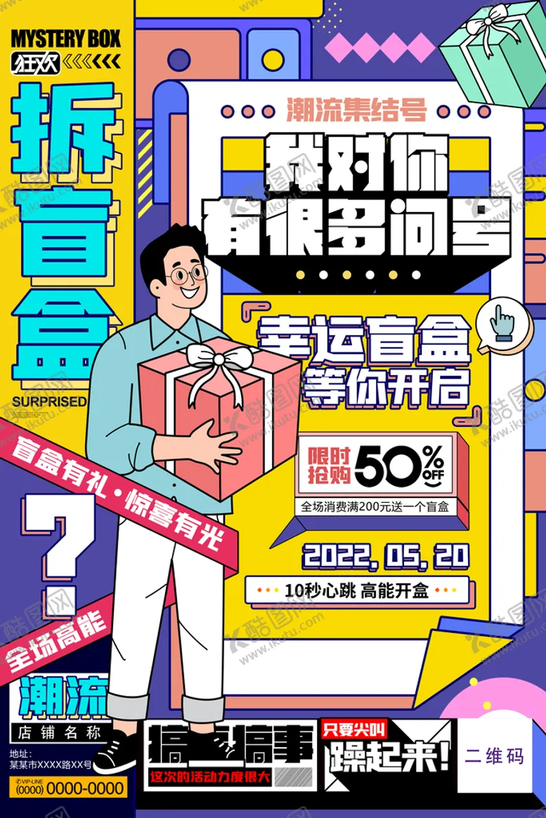 编号：76040911182244415032【酷图网】源文件下载-盲盒促销