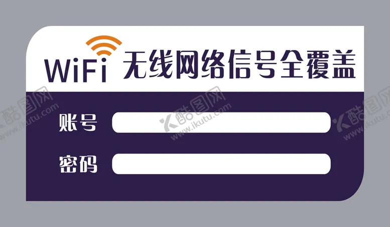 编号：12202510311746075843【酷图网】源文件下载-免费无线牌