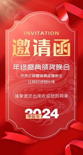 2025年年会邀请函 