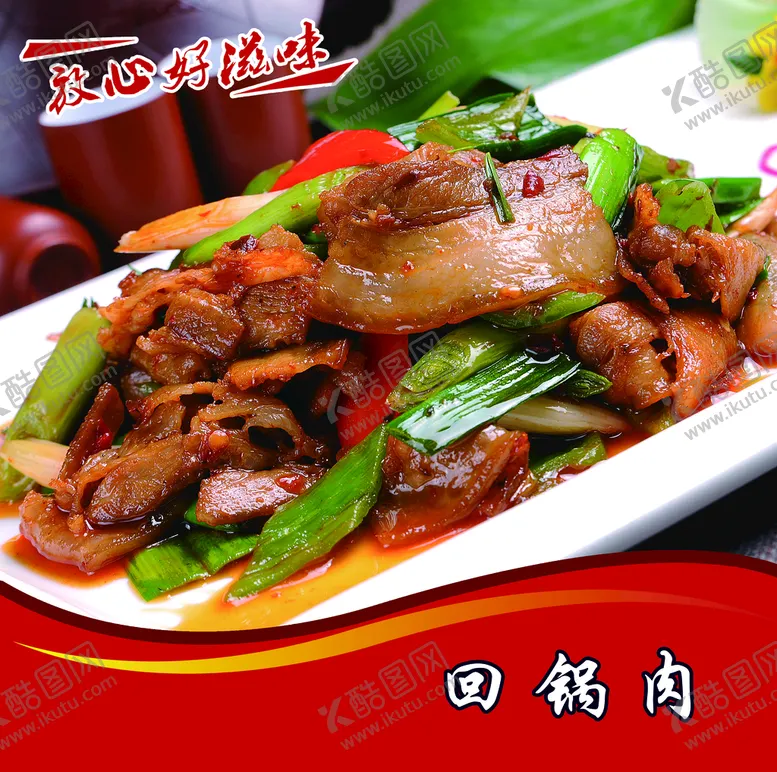 编号：04251309181258043749【酷图网】源文件下载-中餐菜 菜谱 菜单 美食 炒菜