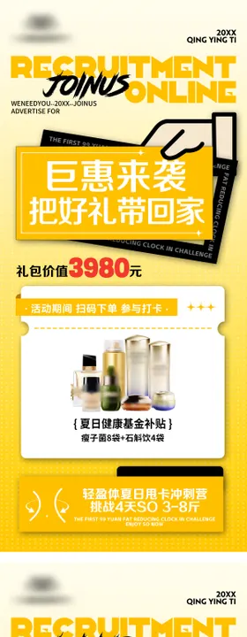 520温馨促销产品活动海报