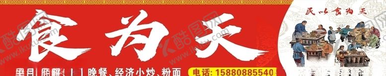 编号：77283709221257511952【酷图网】源文件下载-食为天招牌