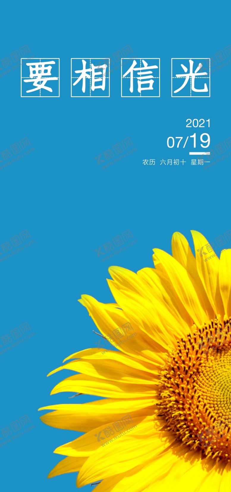 编号：75928609181047389347【酷图网】源文件下载-要相信光