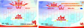 荣誉榜携手同行优秀员工努力王者