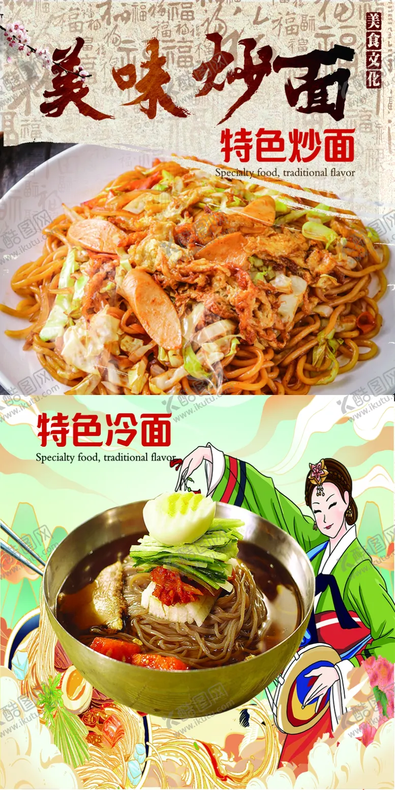 编号：42154101250649485242【酷图网】源文件下载-冷面炒面