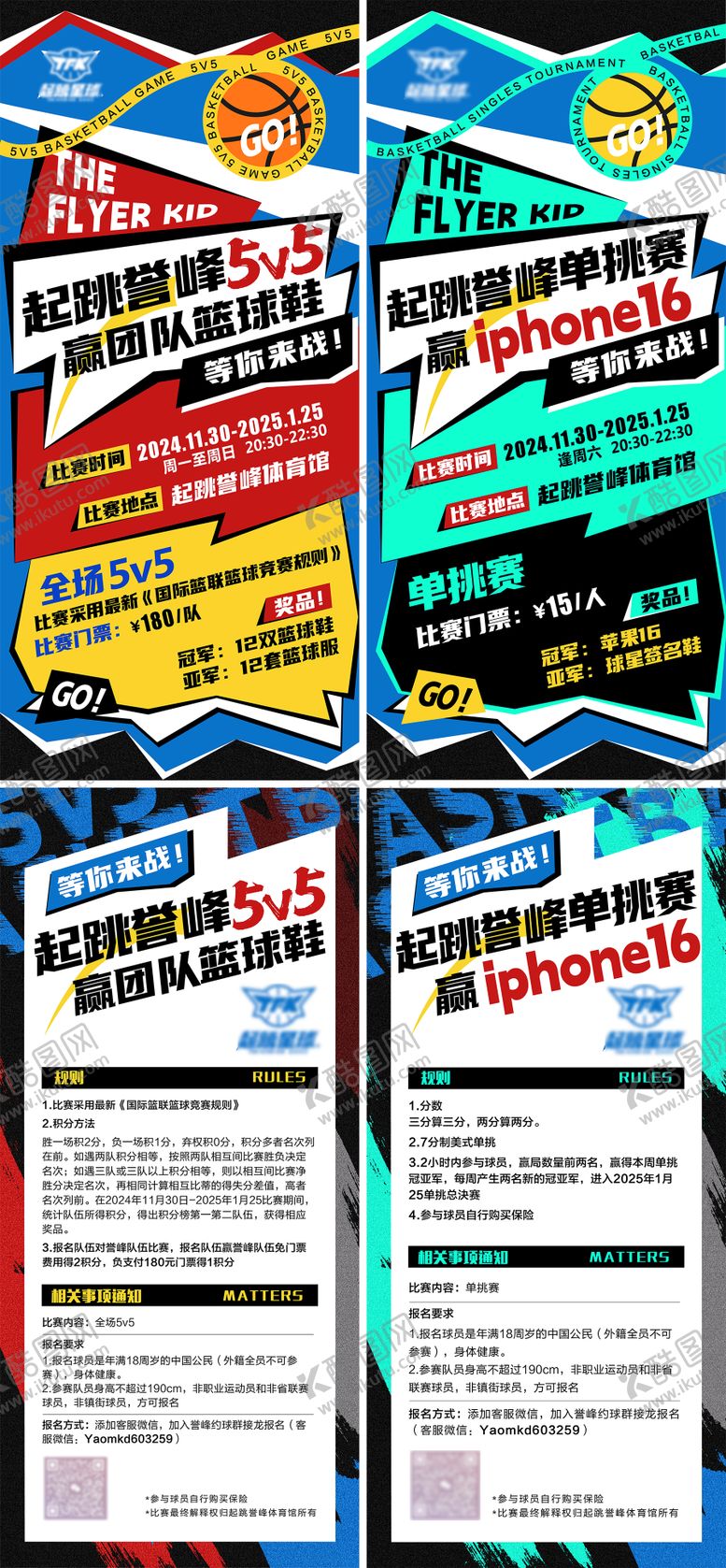 编号：23272602101124002880【酷图网】源文件下载-篮球赛事海报