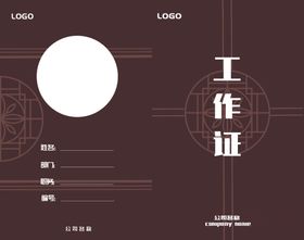 工作证古典工作证