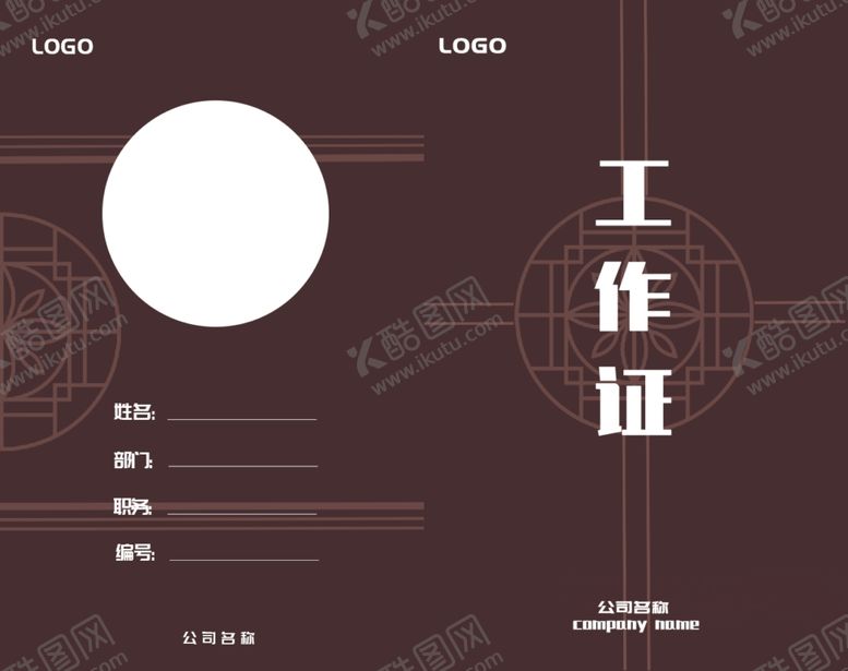 编号：93919606181851594651【酷图网】源文件下载-工作证古典工作证