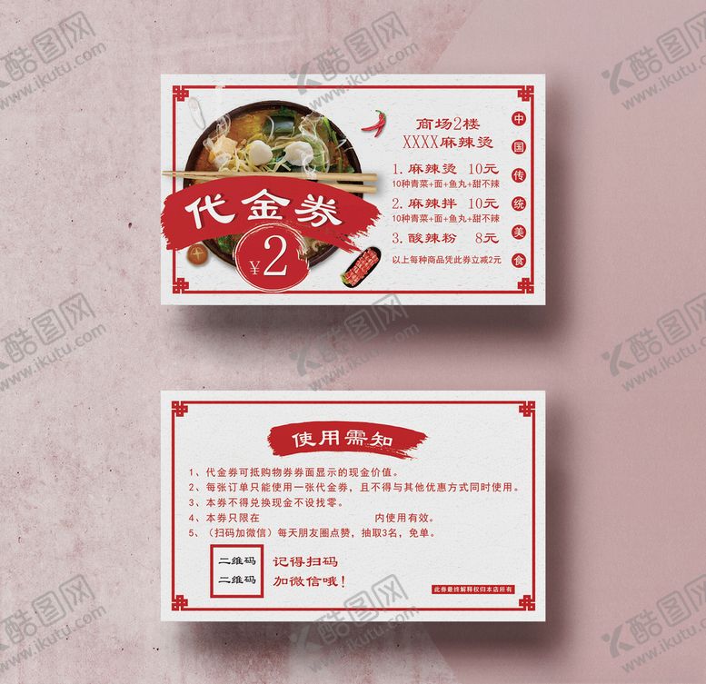 编号：79461606161331387059【酷图网】源文件下载-中国风简约代金券