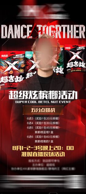 嘉宾活动海报