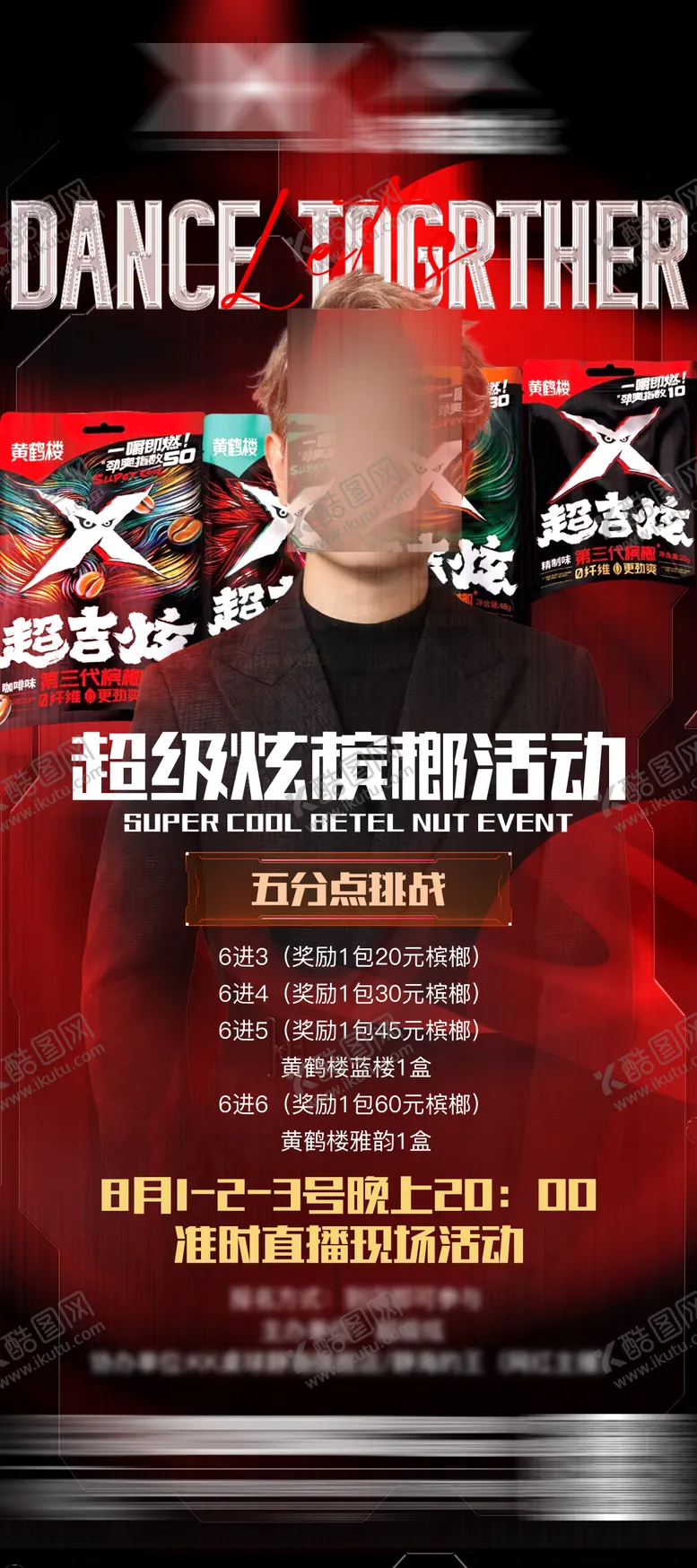 编号：50674909120415113316【酷图网】源文件下载-嘉宾活动海报