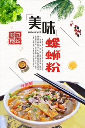 螺蛳粉海报美味墙画简洁设计