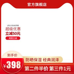 520活动主图38节直通车