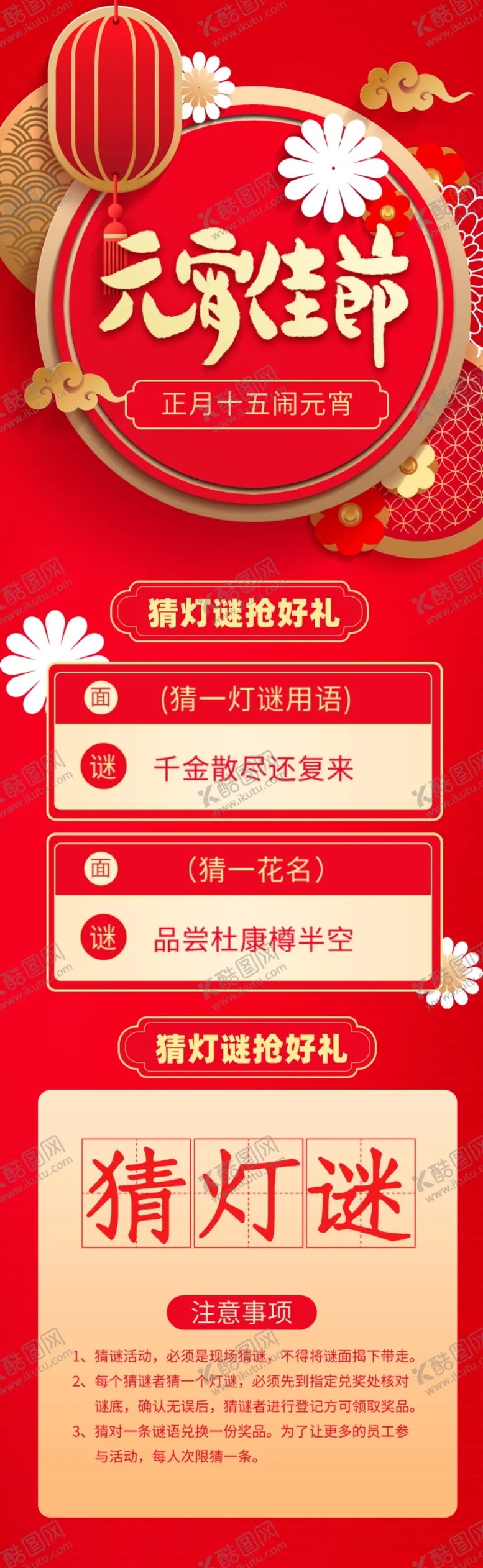 编号：39421709130557153049【酷图网】源文件下载-正月 十五 元宵节 喜庆 