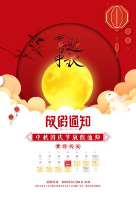 中秋放假