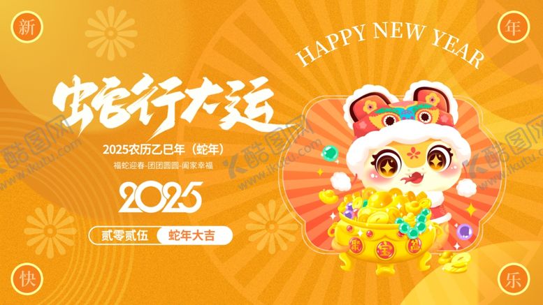编号：72482701262354331379【酷图网】源文件下载-蛇年海报