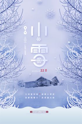 小雪冬季节气psd素材