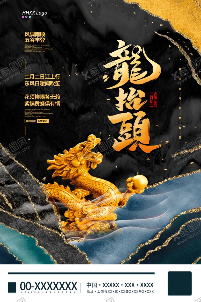 编号：12495909240957321650【酷图网】源文件下载-二月二龙抬头
