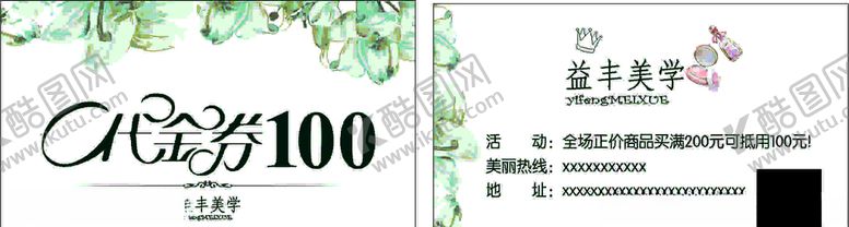 编号：77869909182121185672【酷图网】源文件下载-代金券闺蜜圈名片小卡片