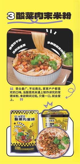 酸菜肉末米粉