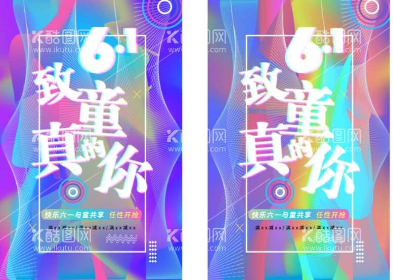 编号：71347912301622193368【酷图网】源文件下载-61儿童节