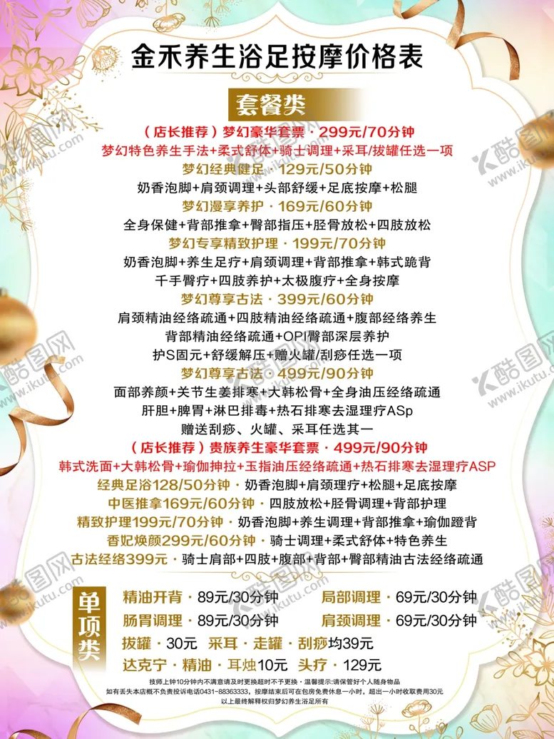 编号：89022402141422072888【酷图网】源文件下载-养生足浴