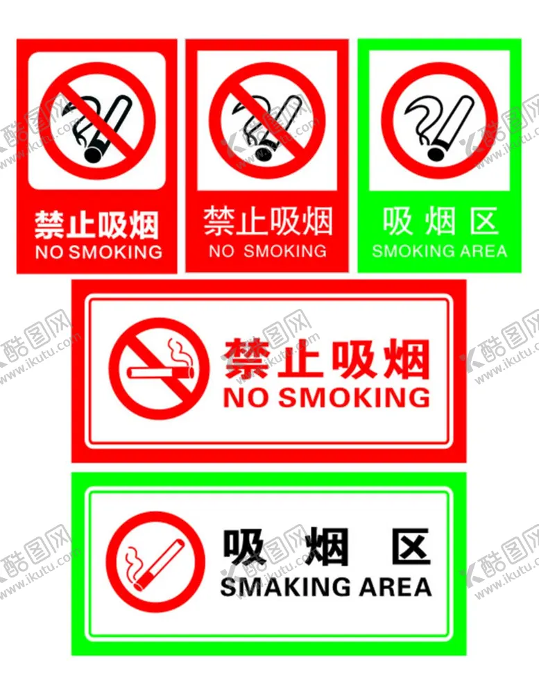 编号：25879410272002108959【酷图网】源文件下载-吸烟区