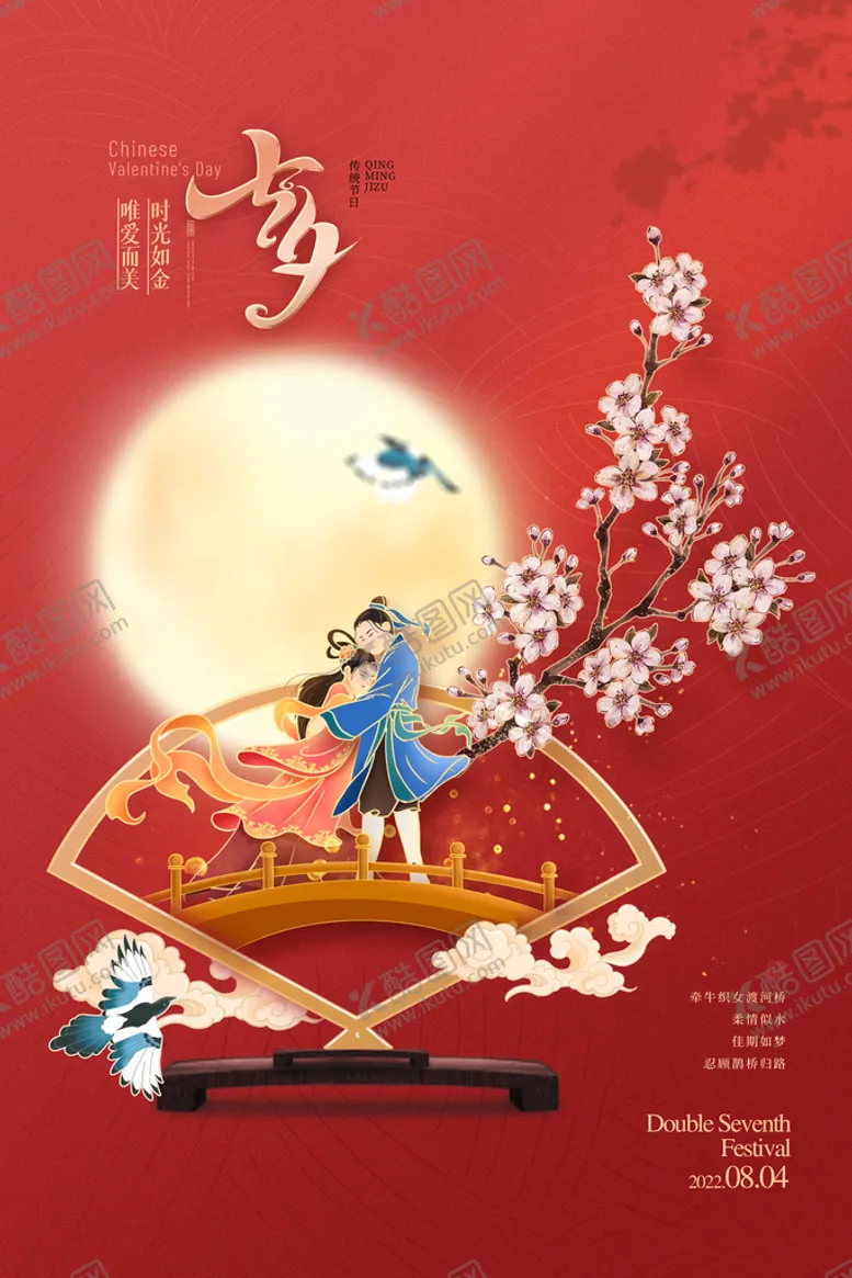 编号：73921809180319431287【酷图网】源文件下载-七夕红色背景