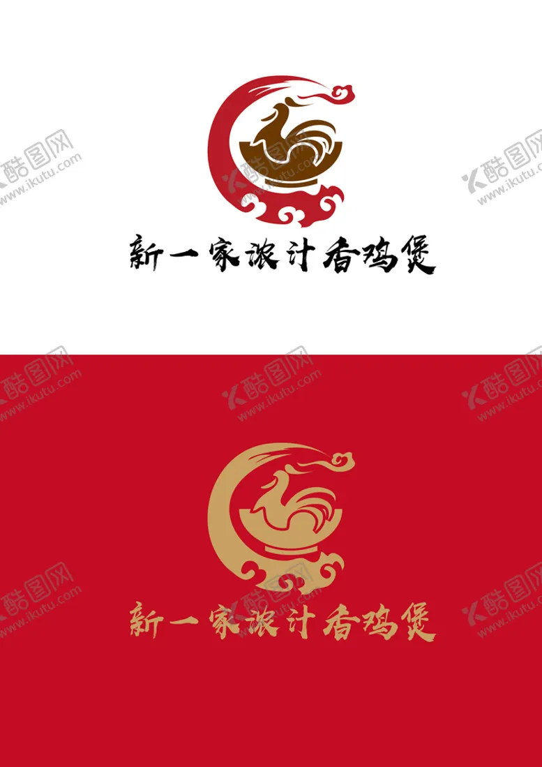 编号：13845709300801574376【酷图网】源文件下载-香鸡煲标识设计