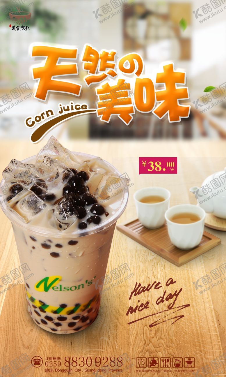 编号：98073107050807169272【酷图网】源文件下载-奶茶海报