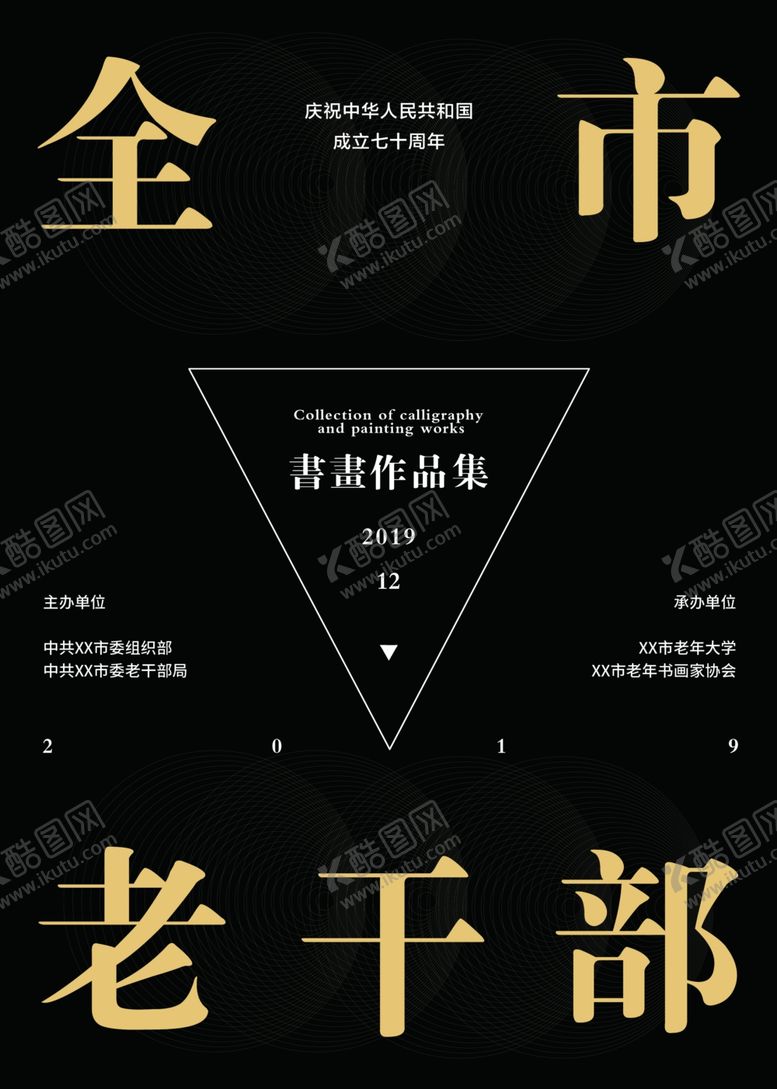 编号：39331310220005595853【酷图网】源文件下载-书画作品合集