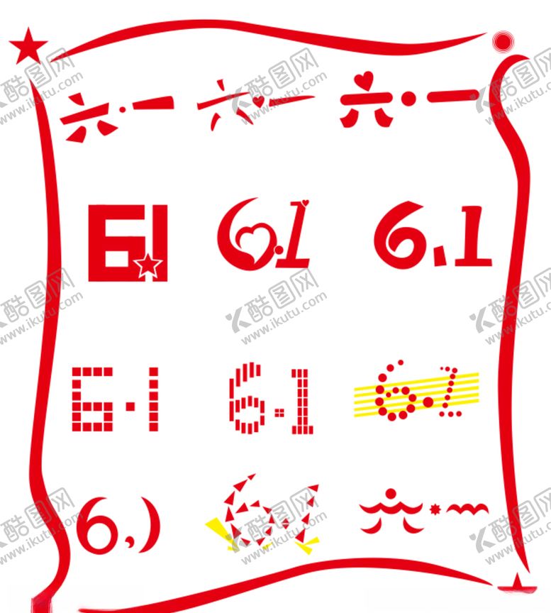 编号：76957509271615486363【酷图网】源文件下载-六一字体设计