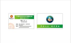 健康中国名片