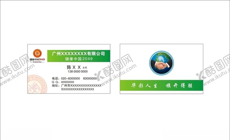 编号：17126005031255056085【酷图网】源文件下载-健康中国名片