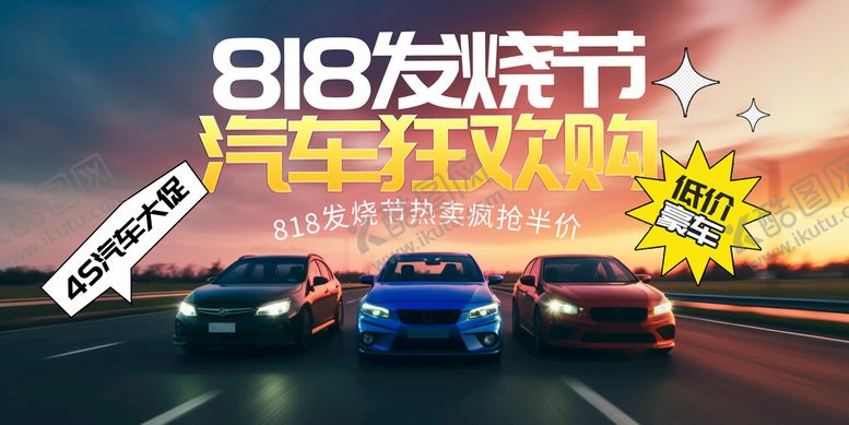 编号：11531810271417055349【酷图网】源文件下载-818狂欢节