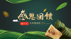 端午节感恩回馈活动海报设计展板