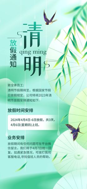 海报清明节海报放假通知