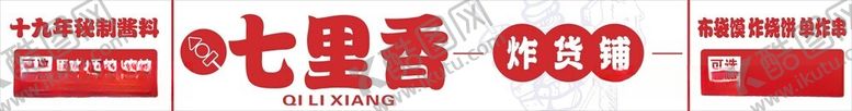 编号：69714312131214328043【酷图网】源文件下载-炸货铺灯箱